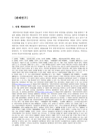 [민법] 공동저당과 민법 제368조의 해석-7