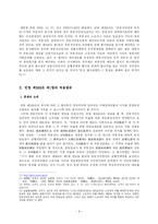 [민법] 공동저당과 민법 제368조의 해석-8