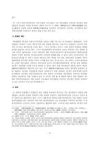 [민법] 공동저당과 민법 제368조의 해석-10
