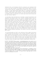 [민법] 공동저당과 민법 제368조의 해석-11
