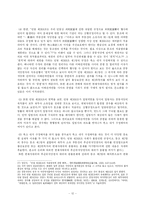 [민법] 공동저당과 민법 제368조의 해석-12