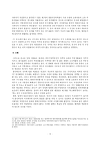 [민법] 공동저당과 민법 제368조의 해석-13