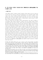 [민법] 공동저당과 민법 제368조의 해석-14