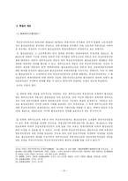 [민법] 공동저당과 민법 제368조의 해석-15