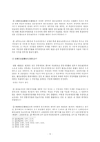 [민법] 공동저당과 민법 제368조의 해석-16