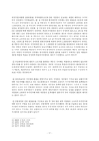 [민법] 공동저당과 민법 제368조의 해석-17