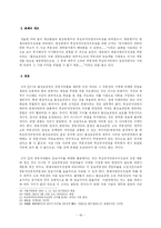 [민법] 공동저당과 민법 제368조의 해석-18