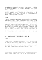 [민법] 공동저당과 민법 제368조의 해석-20