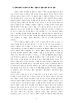 [헌법] 언론, 출판의 자유와 영화에 대한 사전심의 -외국영화 수입추천제에 대한 헌법적 고찰-8