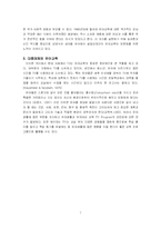 유아 교육 중요성과 유아대상 교육 TV Program의 관련성-7