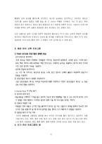 유아 교육 중요성과 유아대상 교육 TV Program의 관련성-12
