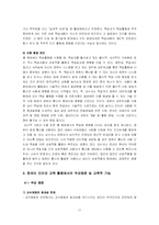 [교육공학] 인터넷과 교육-11