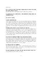 [사회과 교육] 초등사회 3학년 1학기 3단원`우리고장의 중심지`-7