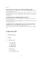 [사회과 교육] 초등사회 3학년 1학기 3단원`우리고장의 중심지`-12