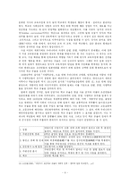 [교육사회학] 학교규율-6
