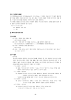 [국어교육] 신조어의 급격한 증가와 바람직한 방향-4