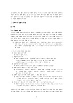 [국어교육] 신조어의 급격한 증가와 바람직한 방향-7