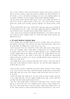 [국어교육] 신조어의 급격한 증가와 바람직한 방향-12
