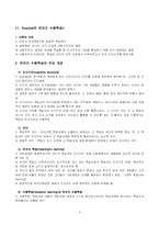 유의미 수용학습과 탐구교수법-3
