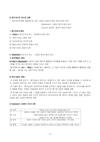 유의미 수용학습과 탐구교수법-10