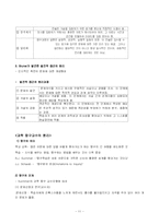 유의미 수용학습과 탐구교수법-11