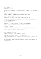 유의미 수용학습과 탐구교수법-12