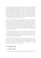 [세계교육사] 미국 학교교육-4