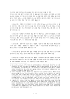 [세계교육사] 미국 학교교육-5
