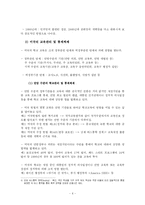 [세계교육사] 미국 학교교육-6