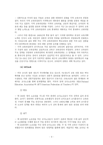 [세계교육사] 미국 학교교육-8