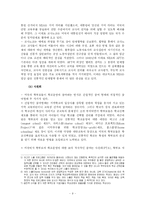 [세계교육사] 미국 학교교육-9