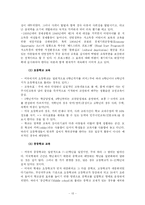 [세계교육사] 미국 학교교육-13