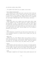[세계교육사] 미국 학교교육-14