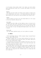 [세계교육사] 미국 학교교육-15