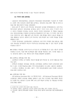 [세계교육사] 미국 학교교육-18