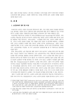 [교육학] 고령화 사회에서의 노인교육 현황과 발전방향-4