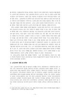 [교육학] 고령화 사회에서의 노인교육 현황과 발전방향-5