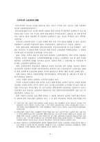 [교육학] 고령화 사회에서의 노인교육 현황과 발전방향-6