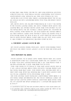 [교육학] 고령화 사회에서의 노인교육 현황과 발전방향-9