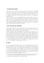 [교육학] 고령화 사회에서의 노인교육 현황과 발전방향-10