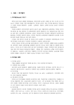 [희곡] 뮤지컬극 `지하철1호선` 분석-2