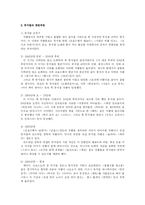 [희곡] 뮤지컬극 `지하철1호선` 분석-3