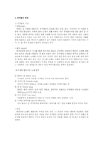 [희곡] 뮤지컬극 `지하철1호선` 분석-4