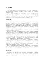 [희곡] 뮤지컬극 `지하철1호선` 분석-8