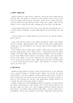 [희곡] 뮤지컬극 `지하철1호선` 분석-10