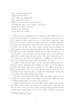 친일시 레포트-6