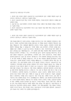 신용보증기금 보훈(호남) 자기소개서-1
