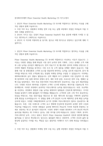 한국화이자제약 Pfizer Essential Health Marketing CD 자기소개서-1