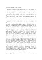 삼성물산(건설) 데이터센터 전기설계 자기소개서-1