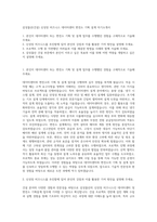 삼성물산(건설) 신성장 비즈니스 데이터센터 변전소 기획 설계 자기소개서-1